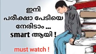 How to overcome Exam Fear  Simple ways to manage exam fear and anxiety Malayalam motivation [upl. by Llywellyn]