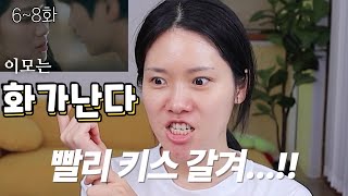 선재업고튀어 68화 키스씬에 화가 나요 리액션 리뷰꽁지 KKONGJI [upl. by Naellij]