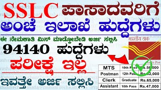 Karnataka Post Office Department New jobs Recruitment 2024💫 Indian Post Office Department Jobs ✓ [upl. by Lani]