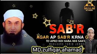 molana Tariq Jameel sahab ka byan HD youtub youtubevideo tariqjameel [upl. by Fabiolas]