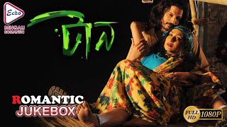 TAAN  টান  ROMANTIC JUKEBOX  ECHO BENGALI MOVIES [upl. by Suzanne37]