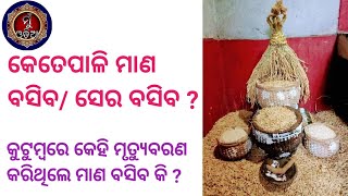 Manabasa ॥ Sera Basa ॥ Dhanamanika Osa॥ କେତେପାଳି ମାଣ ବସିବସେର ବସିବ॥ଧାନମାଣିକା ଓଷା MuOdiaOriginal [upl. by Ethbin201]