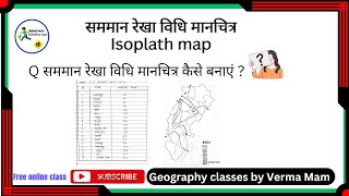 सममान रेखा विधि मानचित्र  Isopleth map geography practical सममान रेखा विधि मानचित्र कैसे बनाएं [upl. by Nalla]