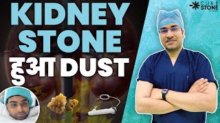 Kidney Stone हुआ धूल  Laser Kidney Stone Treatment  RIRS  kidneystone rirs surgery [upl. by Scoles]