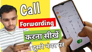 how to call forwarding दूसरे नंबर की कॉल अपने नंबर पर कैसे फॉरवर्ड करें [upl. by Lurlene]