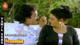 Hello Hello Dear Video Song  Chakravarthy  Karthik  Bhanupriya  SPB  Deva Hits  VPMI [upl. by Ahsataj]