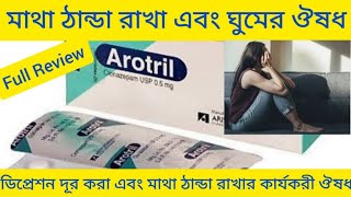 Arotril 05 mg কিসের ঔষধ  Arotril Tablet 05 mg এর কাজ কি  Clonazepam  ঘুমের ভালো ঔষধ [upl. by Peddada]