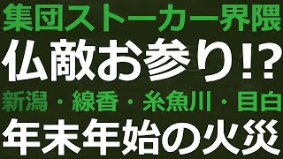 ‎2024‎年‎1‎月‎9‎日、‏‎4時07分頃『雑談＠2023年の年末から2024年の年始まで振り返り解説』③ [upl. by Akcimehs]