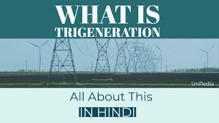 What is Trigeneration in HIndi [upl. by Tayler]