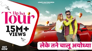 UP Ka Tour  Anndy Jaat  Rupali Chaudhary  Amit Baisla  Haryanvi Song 2024 [upl. by Dianuj938]