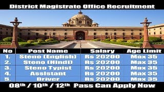 Recruitment in District Magistrate officeडिस्ट्रिक्ट मेजिस्ट्रेट 2017 24 पदों पर रिक्तियाँ [upl. by Marjory]