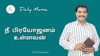 DAILY MANNA2024november 15thநீ பிரயோஜனம் உள்ளவன்Dr R Clement [upl. by Artur]