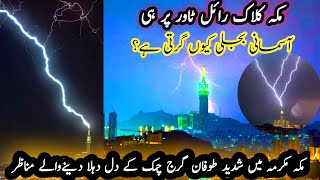 Heavy Thunderstorm in Makkah  Lightning strikes Mecca clock tower [upl. by Roberta519]