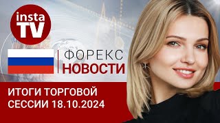 18102024 Нефть готова к скачку а рубль – к выходу из застоя Прогноз USD EUR Brent RUB CNY [upl. by Nehcterg]