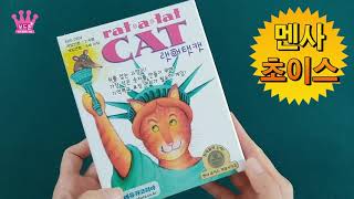 랫어탯캣 보드게임 게임설명 멘사추천게임 변형룰포함 How to play rat a tat cat  에듀카코리아  보드퀸 [upl. by Keenan]