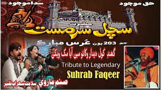 Ghund Khol Deedar  Sanam Marvi  Salamat Suhrab Faqeer [upl. by Alrats]