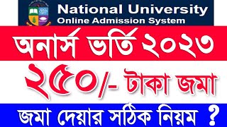 অনার্স আবেদন ফি ২৫০ টাকা জমার নিয়ম ২০২৩  Honours Admission Fee 250 TK Payment System 2023 [upl. by Aimar]