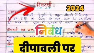 Deepavali Par nibandh Diwali Par nibandh kaise likhen 2023–24 Deepavli par nibandh [upl. by Mcallister]