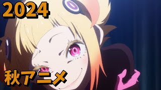 2024年秋アニメをレビューする4・5話時点）後編 [upl. by Strander886]