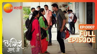 Lagira Zhala Jee  लागीर झालं जी  Full Episode 7  शीतल आणि अजिंक्यचे भांडण झाले Shivani Nitish [upl. by Ettolrahs]