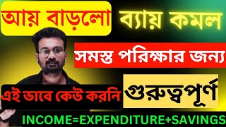 Income and expenditure  আয় বাড়লো ব্যায় কমলো  wbp kp math  sankarsir ptlc wbpkp [upl. by Jewelle362]