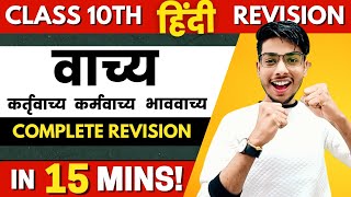 Vachya Hindi Grammar Class 10  Vachya Hindi Grammar SUPER TRICKS🔥 [upl. by Ful]