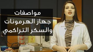 مواصفات جهاز الهرمونات والسكر التراكمي  Finecare SE 114 amp ACCRE 8 [upl. by Auohc]