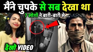 CCTV में कैद 4 लोग kolkata case  पूरा खुल गया केस क्या क्या हुआ था देखो crime Awasthi sir ankit [upl. by Elleraj]