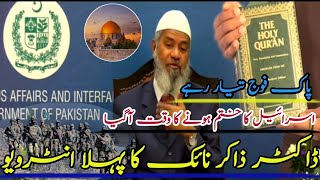 SR Zakir Naik Interview  What did Dr Zakir Naiks first interview in Pakistan say about Palestine [upl. by Faline]