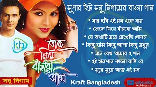 Toke Niye Bachbo Ami । Sonu Nigam । Bengali Hit Songs [upl. by Yaniv]