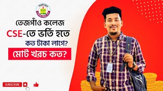 তেজগাঁও কলেজে CSE সি এস ই তে ভর্তি হতে কত টাকা লাগে কত জিপিএ প্রয়োজন Tejgaon College CSe [upl. by Nathalie]