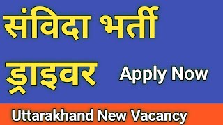 New Vacancy Sainik School Ghorakhal Nainital Uttarakhand nainital [upl. by Kirby]