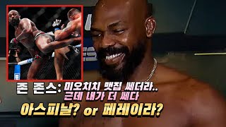 UFC 309 존 존스 경기 후 소감 [upl. by Diego]