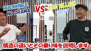 構造、フィーリングの違いを説明します。THE VILLAIN GIPSY vs HUCKKNIFE NO DORAMA [upl. by Elegna]