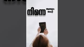 Arellam Ninne  Malayalam Christian WhatsApp Status Video Song [upl. by Aitram]