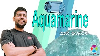 Aquamarine  Simply about  ගැන සරලවම Sinhala Video LIFE By KAMIDU [upl. by Morgan]