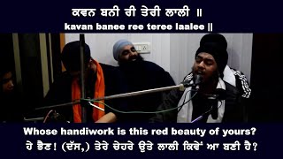 ਕਵਨ ਬਨੀ ਰੀ ਤੇਰੀ ਲਾਲੀ kavan banee ree teree laalee  Bhai Gurpreet Singh Jalandhar [upl. by Dlonyar561]