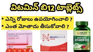 Vitamin B12 Tablets in Telugu [upl. by Politi717]