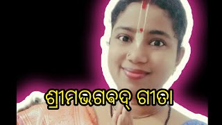 ଆତ୍ମା କଣ।। atma kn  srimabhagbad Gita motivation odia newvlogs kajalparida bhagabat gita [upl. by Pickar]