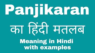 Panjikaran Meaning in Hindi Panjikaran ka matlab kya hota hai [upl. by Bambie783]