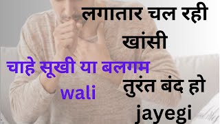 Home Remedies for Cough  Khansi ka gharelu ilaj  How to get rid of cough [upl. by Jakoba]