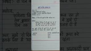 Hindi leave letter [upl. by Fezoj]