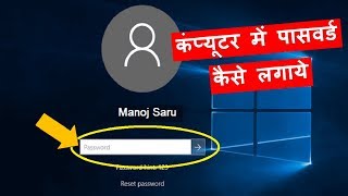 How to set password on computer laptop  Computer mai password kaise lagate hai [upl. by Gard]