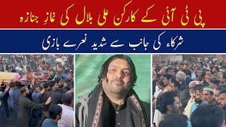 Zille Shah Funeral Video  Ali Bilal Namaz E Janaza ki Video [upl. by Womack781]