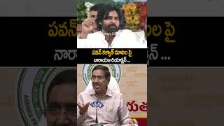 pawankalyan Vs vangalapudianitha Issue React On Minister narayana janasena shorts ytshorts [upl. by Ettessil389]