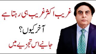 Why Poor People Remain Poor Rich Vs Poor Mindset  Dr Khalid Jamil [upl. by Ardnua]