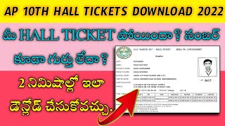 AP 10TH HALL TICKETS DOWNLOAD 2022  SSC HALL TICKETS DOWNLOAD IN TELUGU 2022 [upl. by Keri]