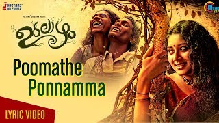 Udalaazham  Poomathe Ponnamma Song Lyric Video  Sithara Krishnakumar Mithun Jayaraj  Aashiq Abu [upl. by Akemor]