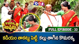 Komarakka Muchatlu Full Epsiode 33  Jabardasth komaram  Jabardasth Pentayya  Studio One Shows [upl. by Ahsiekel]