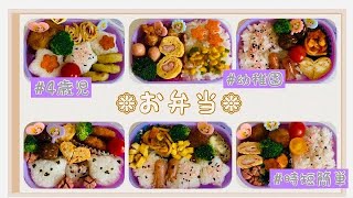 【お弁当】幼稚園のお弁当❁4歳児ママ❁ [upl. by Remsen]